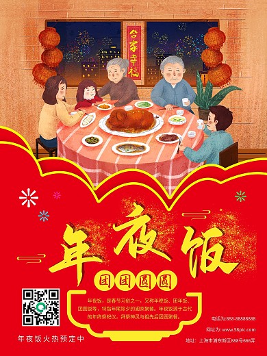 除夕中餐馆预定年夜饭包桌套餐海报