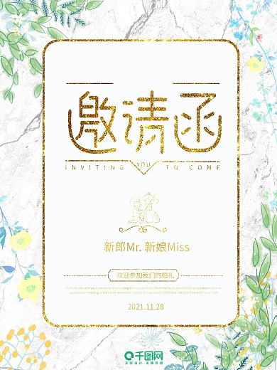 清新花边婚礼邀请函海报