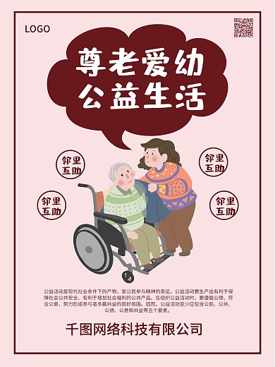 公益海报图片