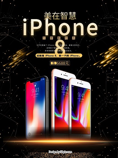 iPhone8手机促销海报