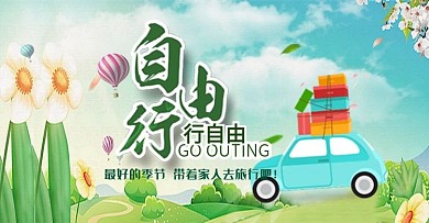 出游旅游简洁活泼俏皮气氛海报