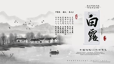 白露节气介绍展板