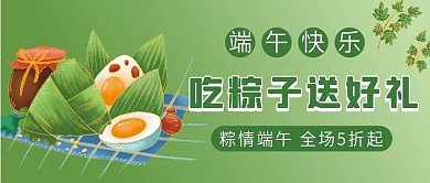 端午节粽子微信公众号配图次图封面