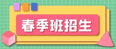 教育培训新媒体公众号封面图头图