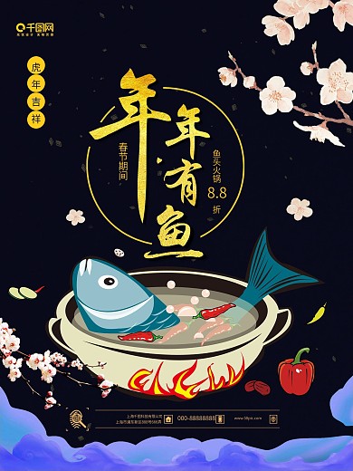 和风年年有鱼鱼头火锅促销海报