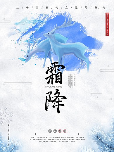 清冷水彩霜降节气海报