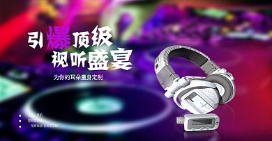 数码电器耳机黑色简约海报banner