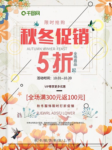 简洁大气秋冬促销海报