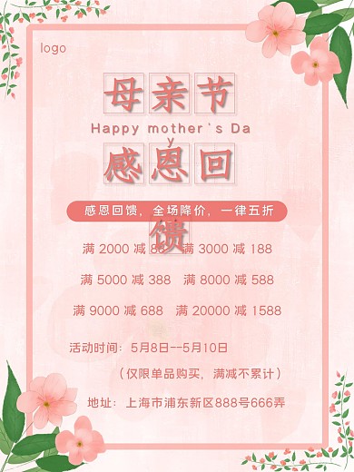 母亲感恩回馈促销海报鲜花素材背景简约