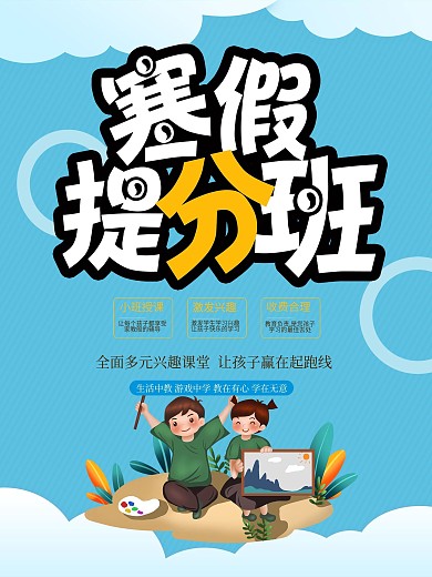 原创早教中心海报4