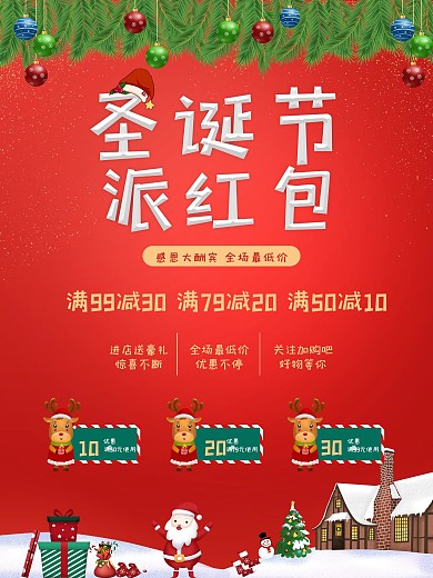 原创红色大气圣诞节促销海报