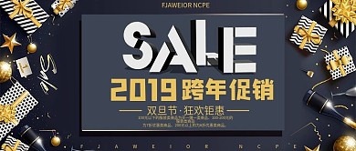 黑金风跨年促销公众号首图图