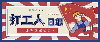 复古工农创意趣味公众号首图