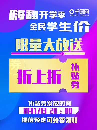 电商淘宝促销活动气氛原创优惠券海报