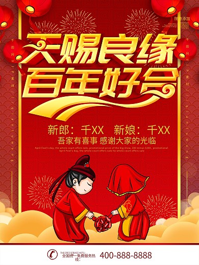 简约红色立体字结婚水牌宣传海报