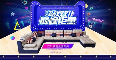 淘宝天猫双11沙发海报蓝色大气