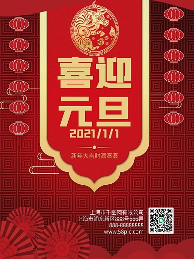 喜迎元旦新年快乐