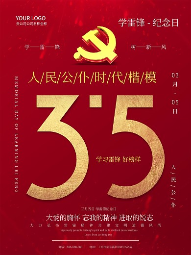 红色简约3月5日雷锋纪念日宣传海报