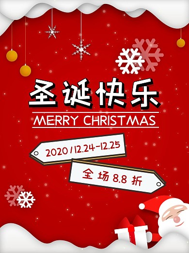 圣诞节活动背景海报图