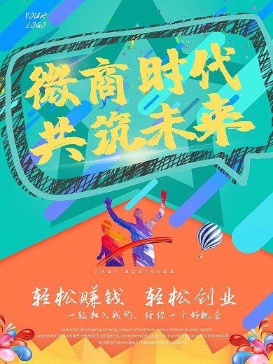 微商招募海报