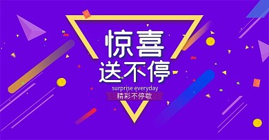 天猫淘宝活动促销渐变酷炫banner