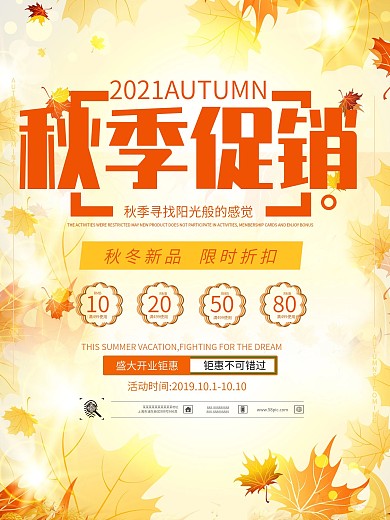 秋季促销简约海报