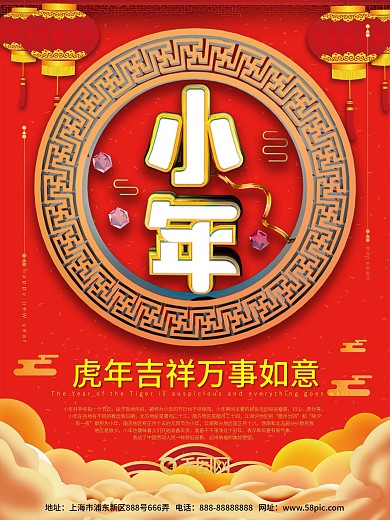 C4D小年红色喜庆大气立体节日海报