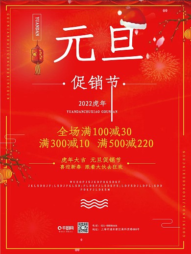 红色喜庆简约大气元旦促销节海报
