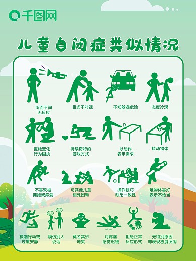 关爱自闭症儿童海报