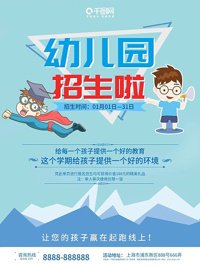 清新卡通幼儿园招生海报设计