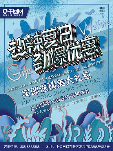 赠品海报