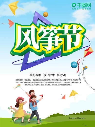 风筝节主题海报设计psd素材