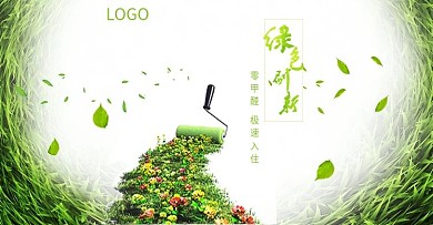 绿色墙面刷新海报