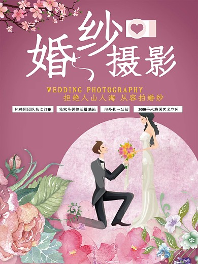 婚纱摄影影楼宣传模板