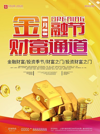 简约金融财富创意海报