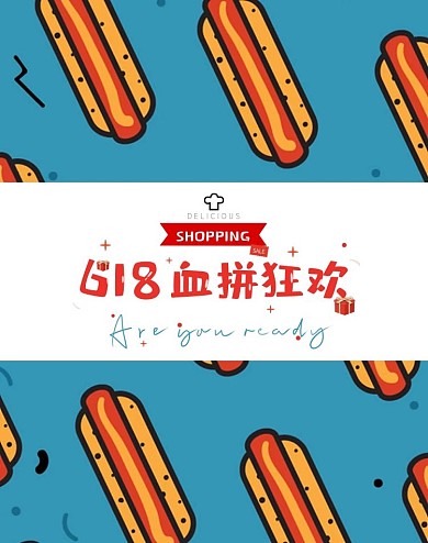 创意时尚潮流618年中大促零食海报