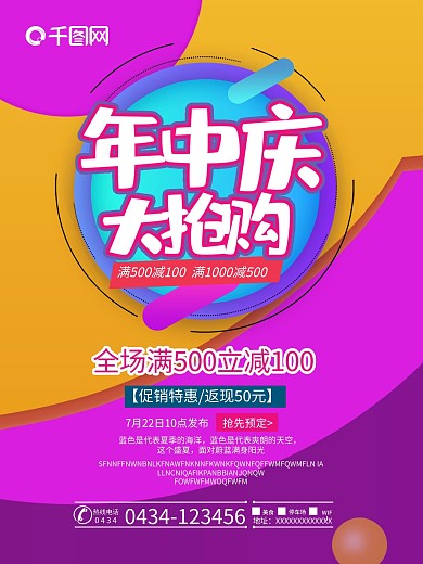 年中大促 年中庆海报