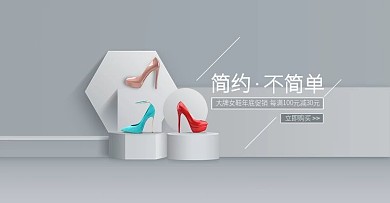 女士高跟鞋促销轮播banner