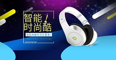 炫酷渐变背景聚划算数码智能电器电脑海报