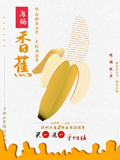 创意美味香蕉海报设计