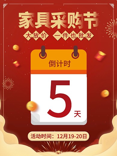 红色喜庆祥云日历风倒计时海报