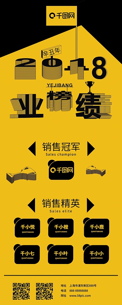 原创业绩排行榜展架双色风