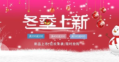 小清新冬季促销活动海报