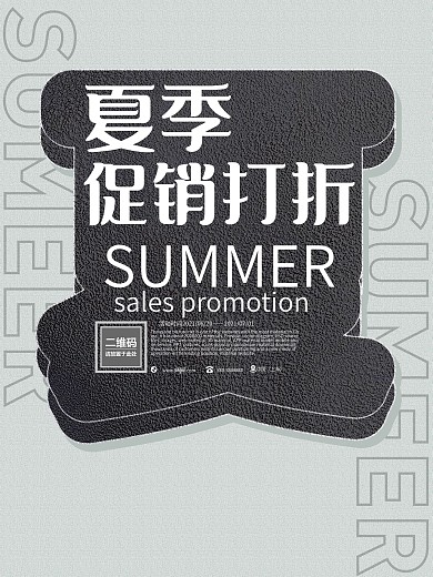 块面化夏季促销