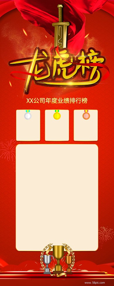 红色销售龙虎榜展架