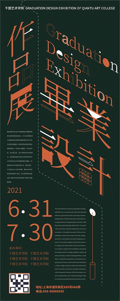 毕业设计作品展宣传X展架