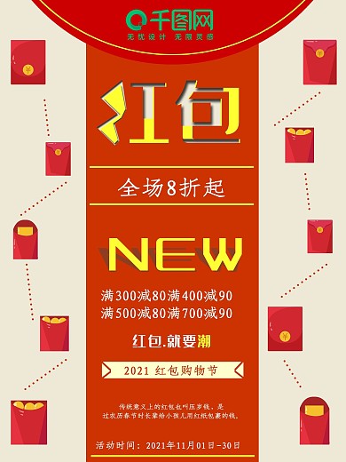 趣味红包优惠促销海报