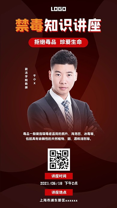 6.26国际禁毒日主题讲座手机海报
