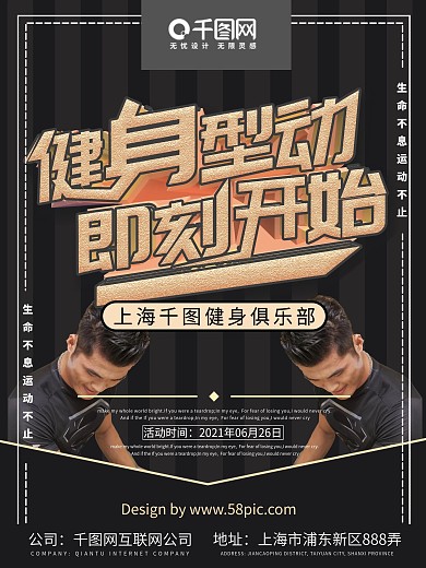 全民健身促销海报