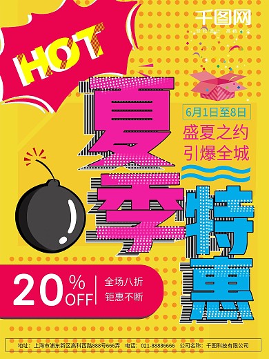 创意玫红蓝色黄色波普风夏季促销海报